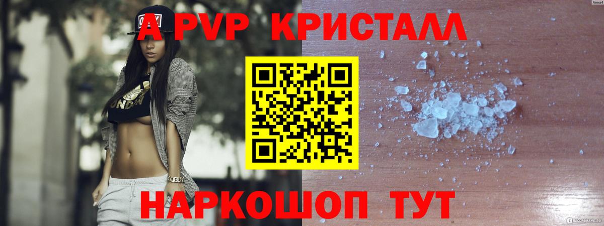 A-PVP СК КРИС  Alpha-PVP  Рязань  A PVP крисы CK  A PVP Crystall  Вход с VPN 