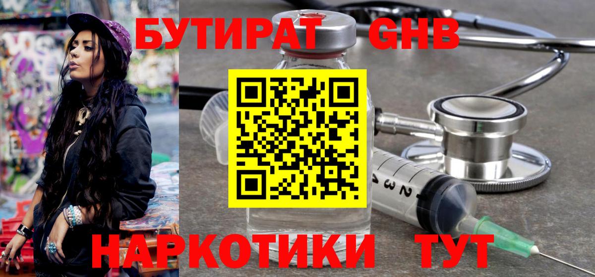 БУТИРАТ бутандиол Рязань