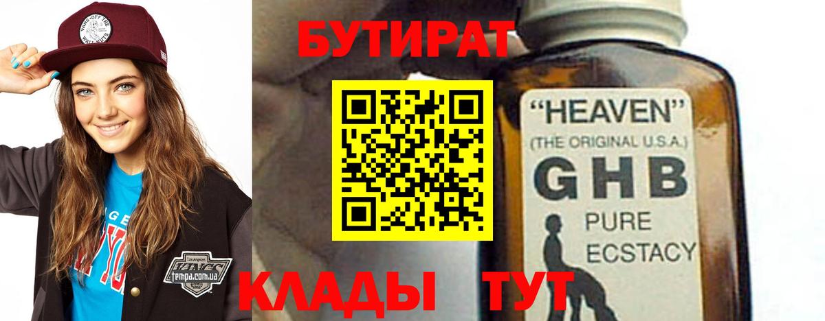 БУТИРАТ Butirat  Вход с VPN  Рязань 